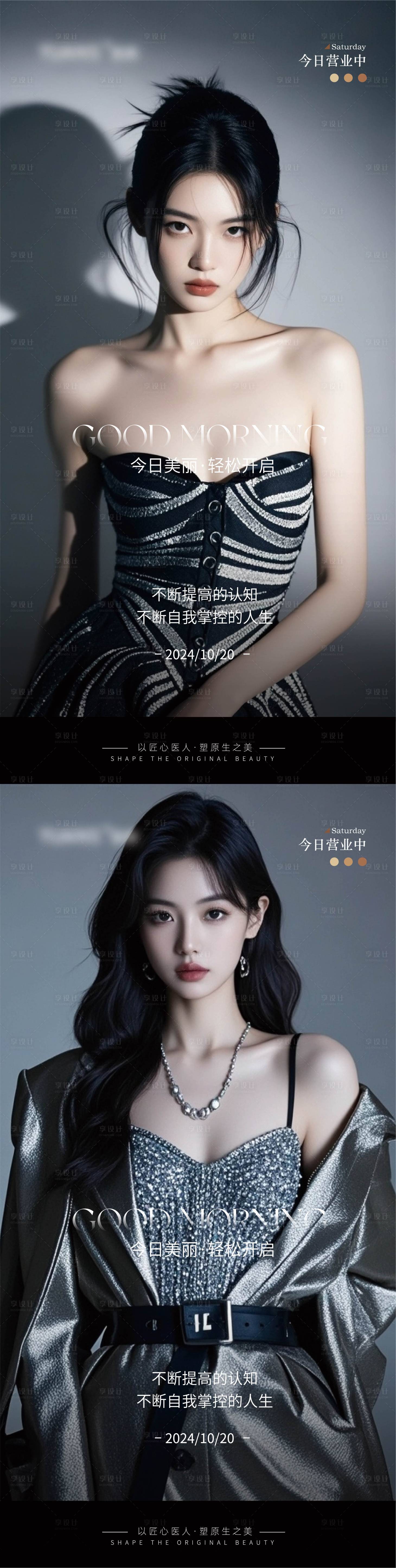 源文件下載【享設計】搜索編號：95870026835224736【醫美早安圖海報】