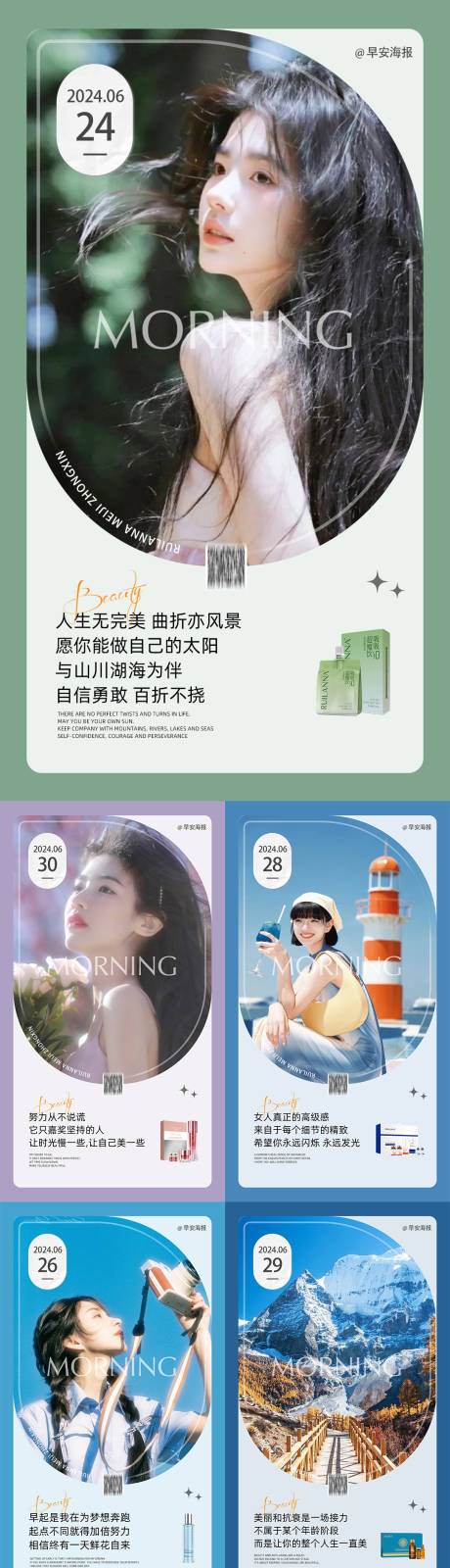源文件下載【享設計】搜索編號：89750027018151010【早安系列海報】