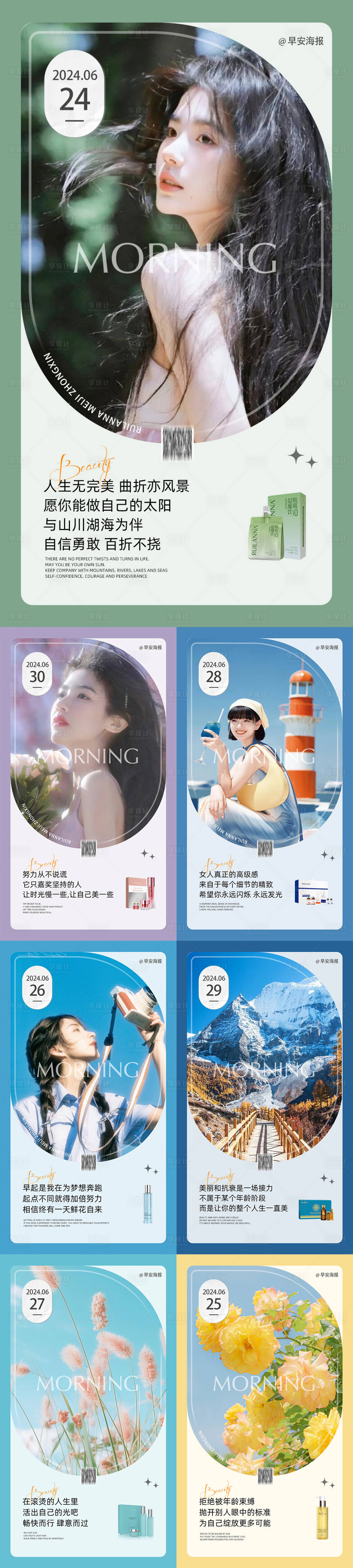 源文件下载【享设计】搜索编号：89750027018151010【早安系列海报】