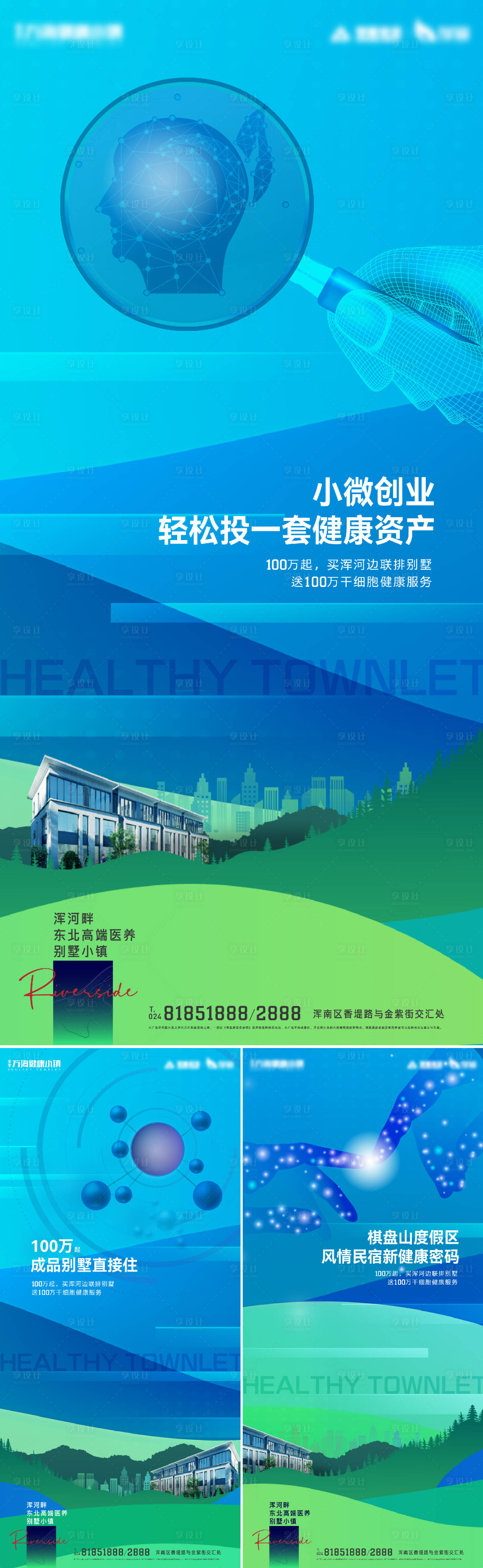 源文件下載【文旅健康小鎮海報】編號：57850026904839397