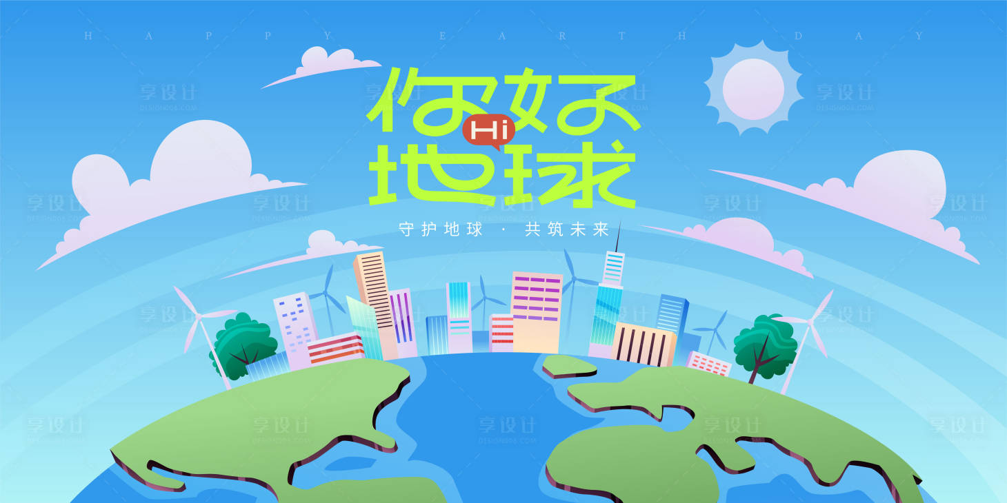 源文件下载【公益行活动背景板】编号：54210026852905172