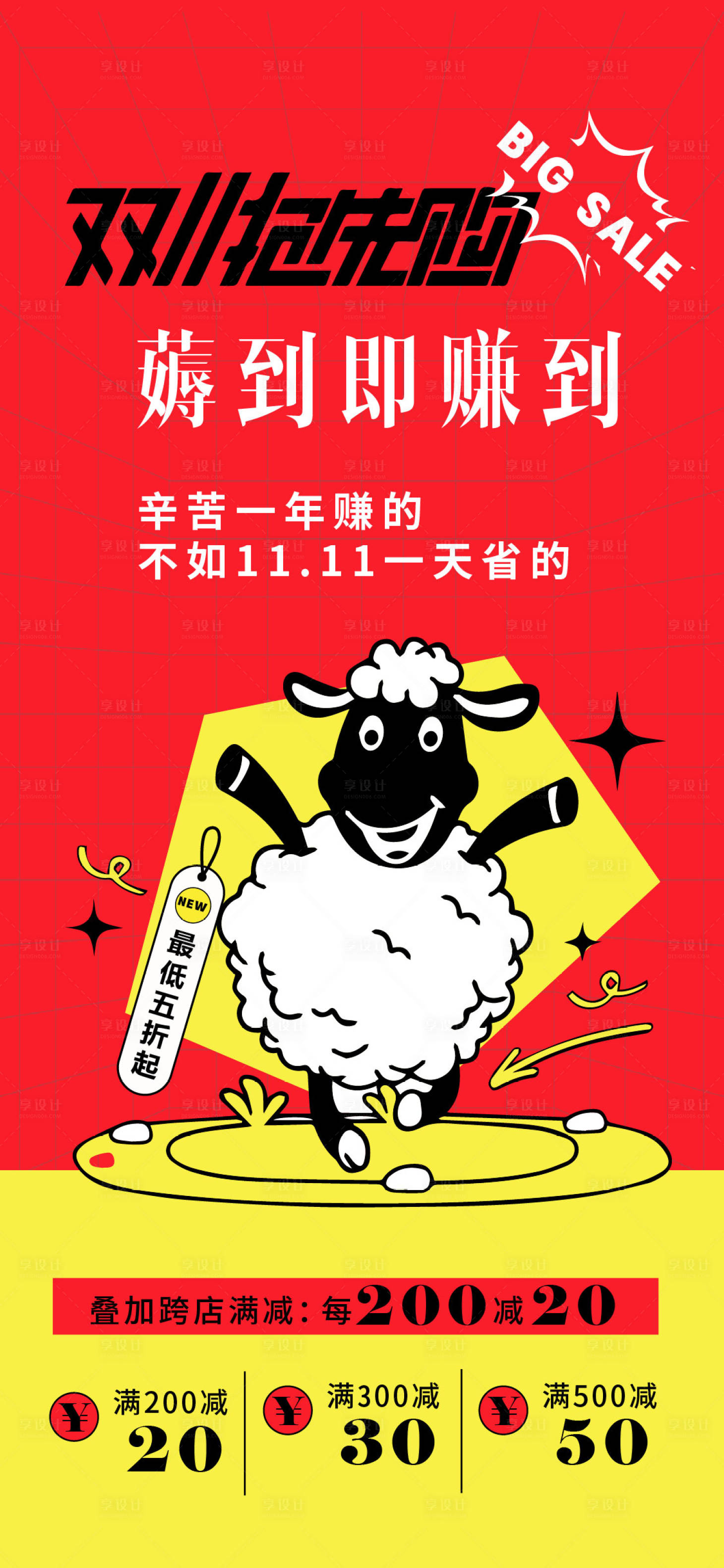 源文件下載【享設計】搜索編號：46000026940969633【雙十一薅羊毛促銷活動海報】