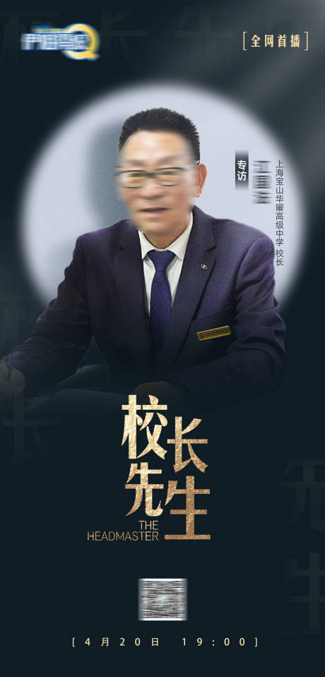 源文件下载【人物专访海报】编号：69920026908149247