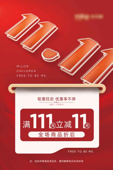 源文件下載【雙十一活動喜慶海報】編號：17350027026725442
