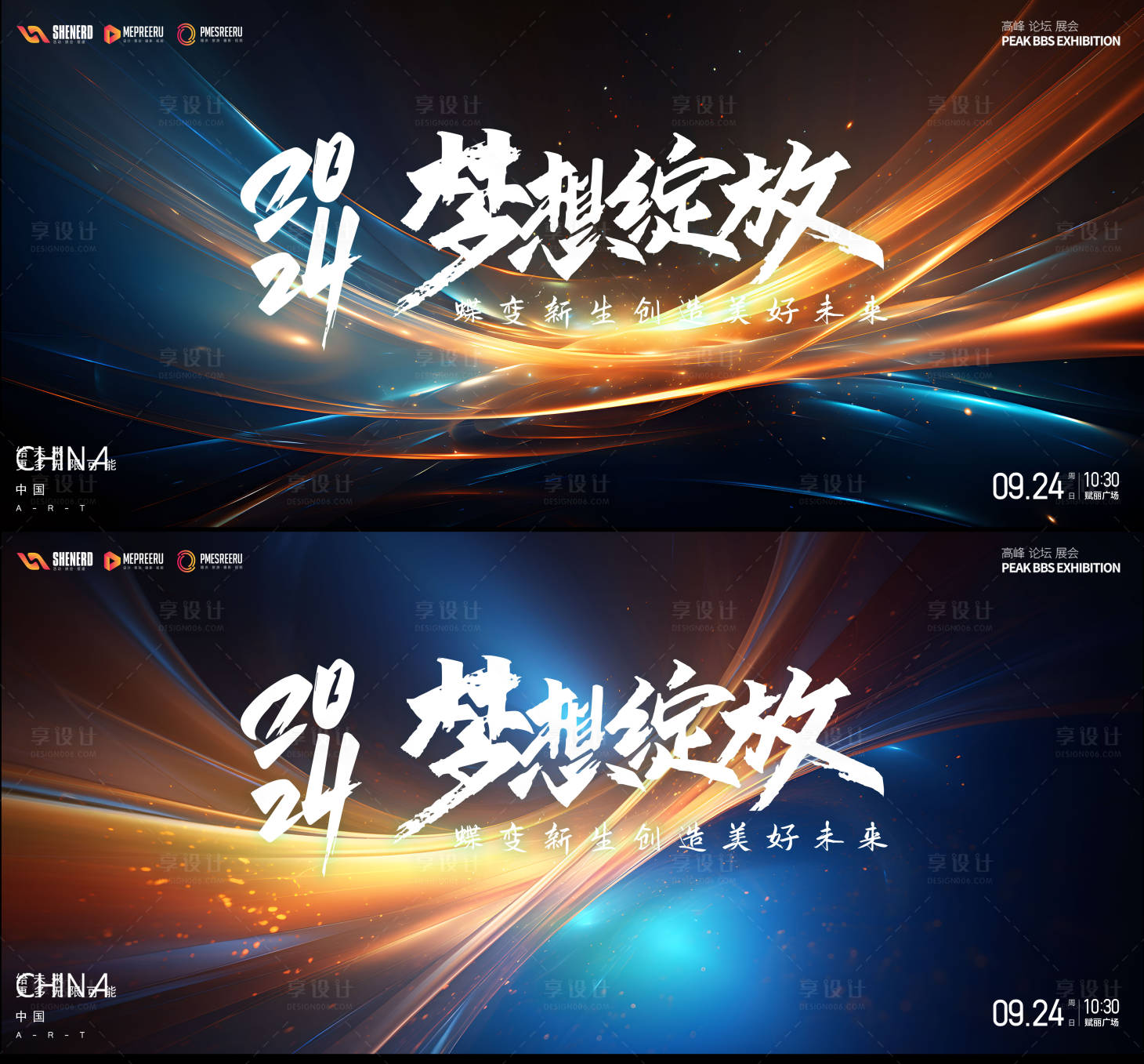 源文件下载【享设计】搜索编号：20870027044888899【年会kv】