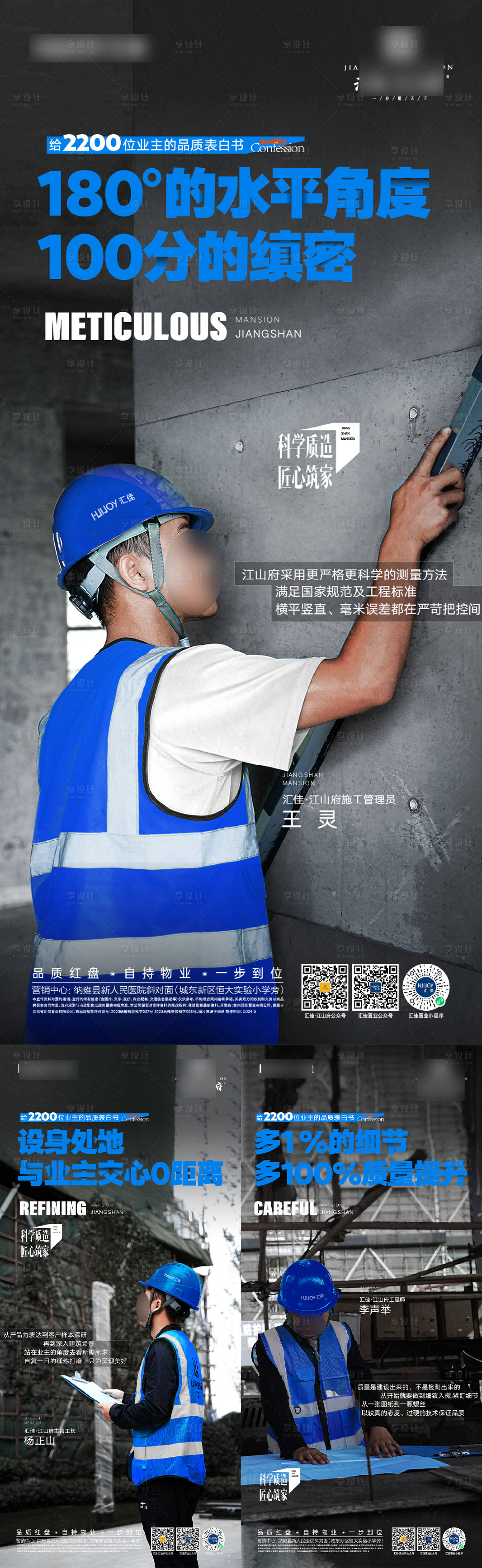 源文件下载【高端质感地产工程品质证言系列海报】编号：56640026627566644