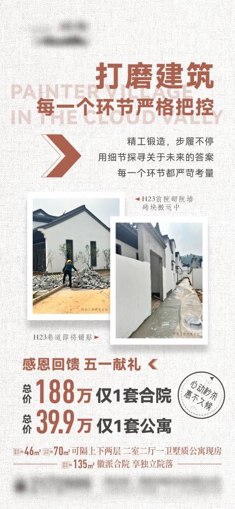 源文件下載【徽派合院公寓價值點單圖】編號：37760026593452059