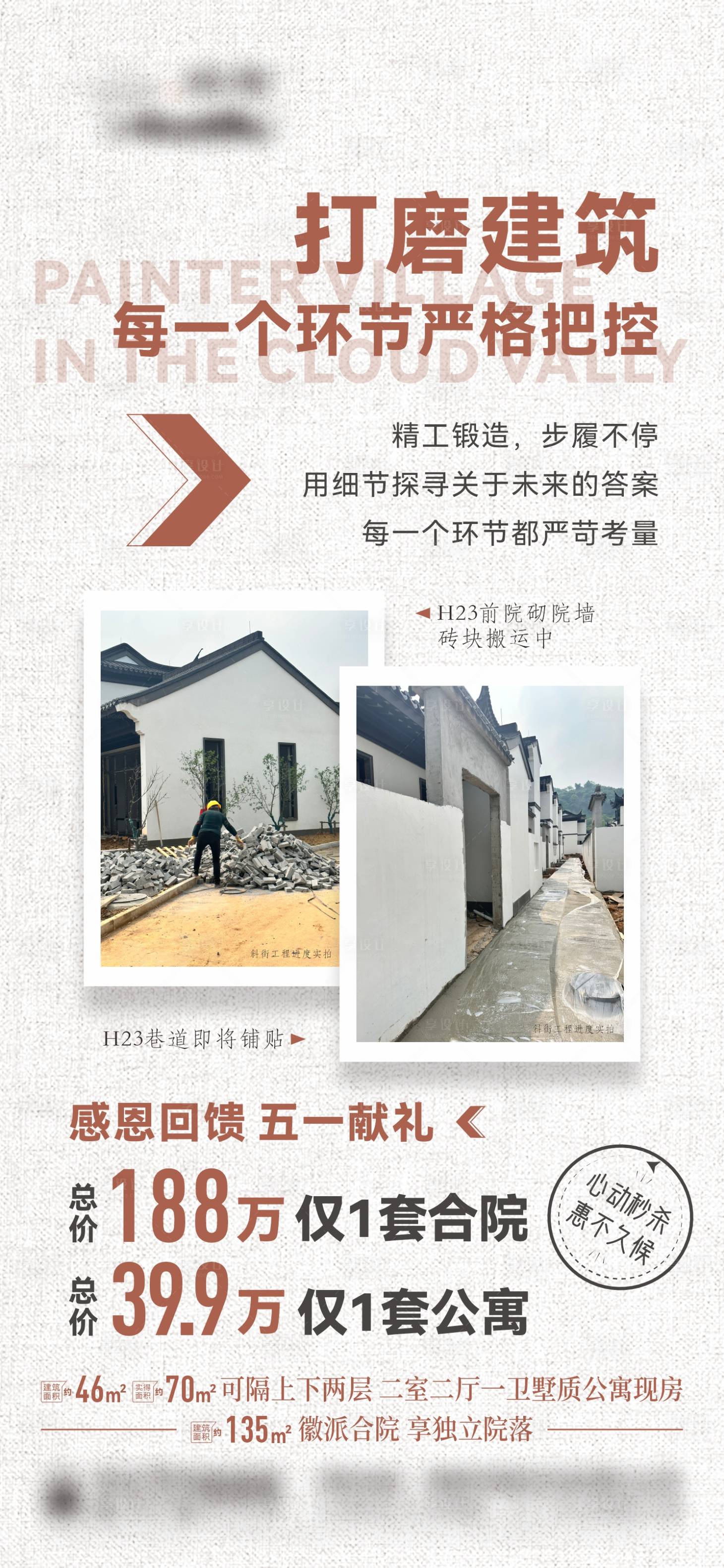 源文件下載【享設計】搜索編號：37760026593452059【徽派合院公寓價值點單圖】