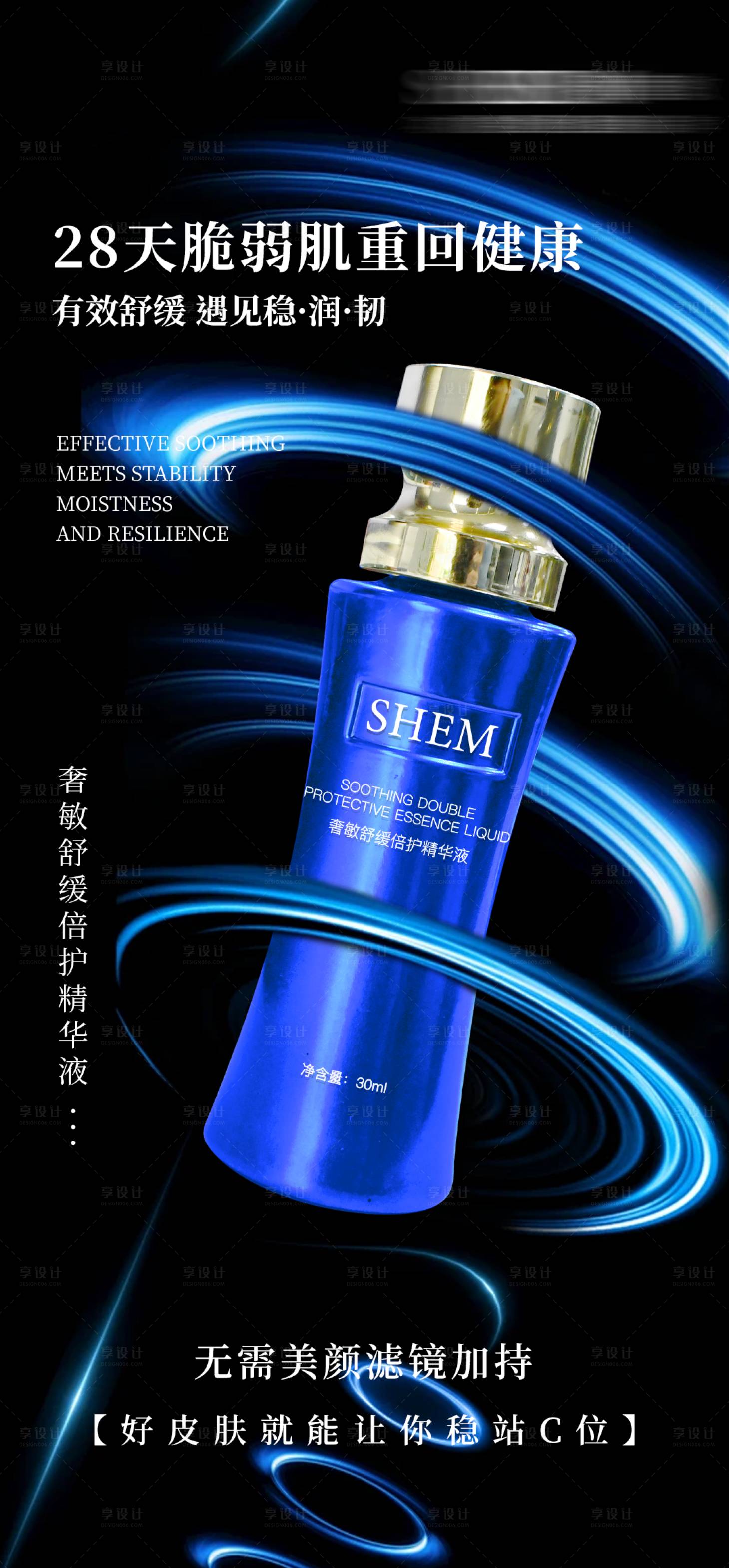 源文件下載【高級護膚品海報】編號：99810026672297265