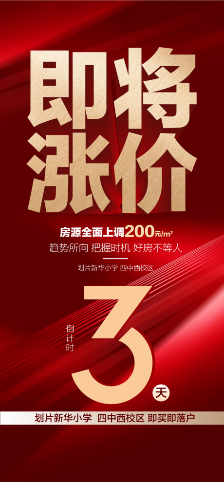 源文件下载【即将涨价倒计时3天红金立体字海报】编号：21770026591594507