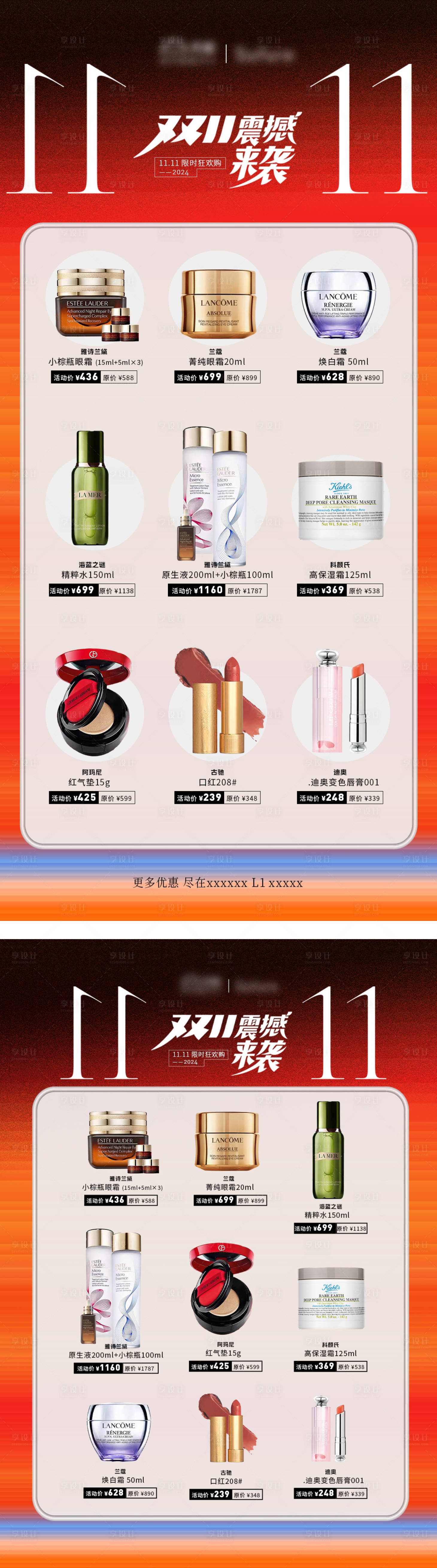 源文件下载【享设计】搜索编号：50800027042494451【高化双十一产品宣传海报】