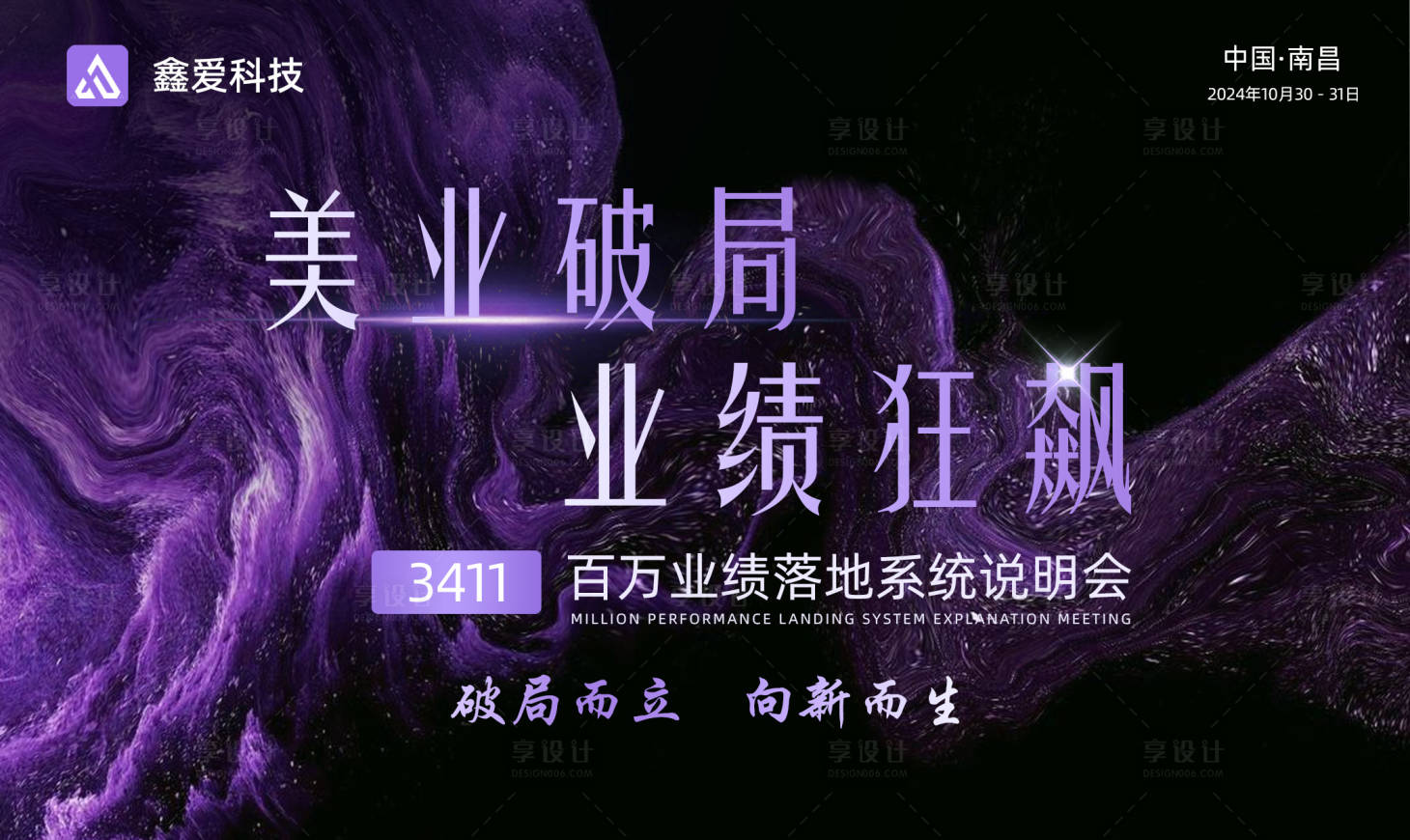 源文件下載【享設計】搜索編號：99040026948077223【百萬業績會議海報】