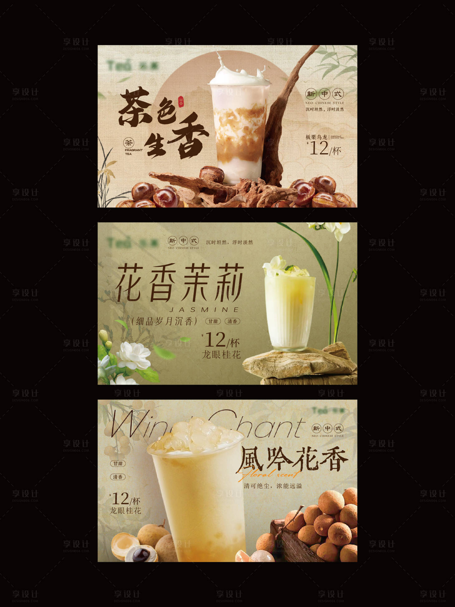 源文件下載【享設(shè)計(jì)】搜索編號(hào)：53460026938893086【新中式茶飲輪播圖banner】