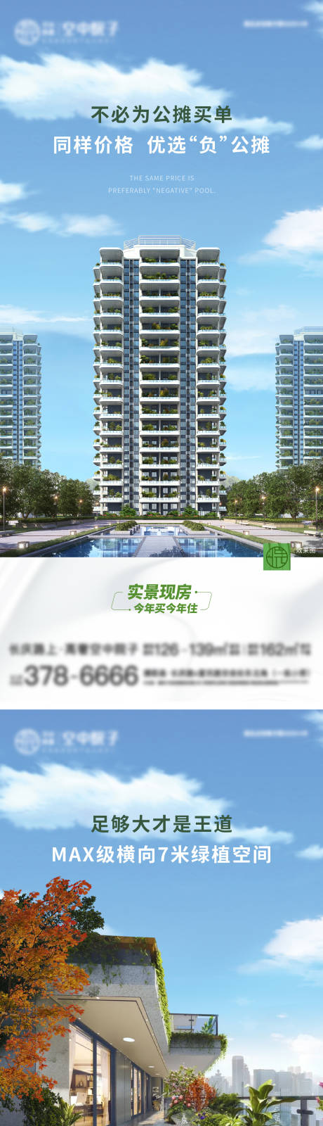 源文件下載【四代住宅價值點系列海報】編號：73840026937922047