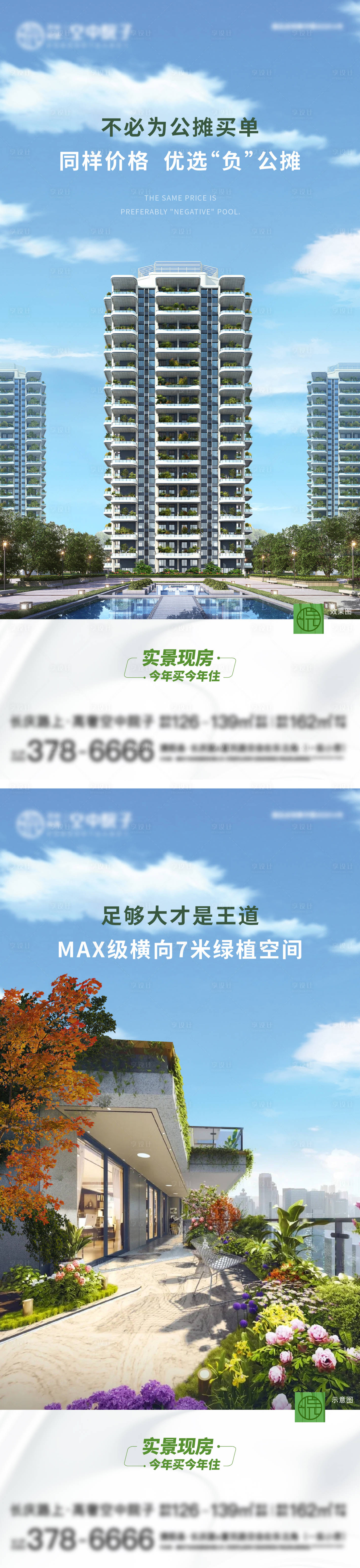 源文件下載【享設計】搜索編號：73840026937922047【四代住宅價值點系列海報】