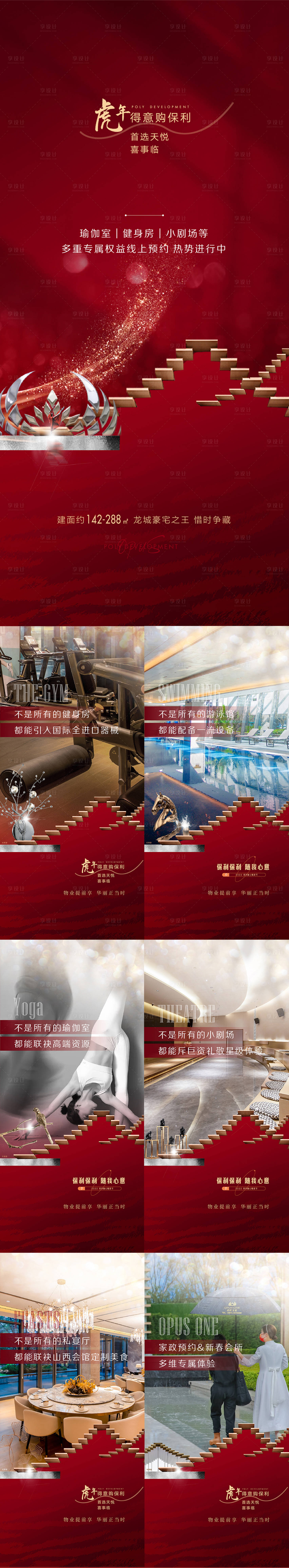 源文件下载【享设计】搜索编号：17700026626351047【新年会所功能系列海报】