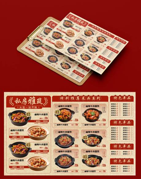源文件下载【餐饮菜单设计】编号：12220026816819799