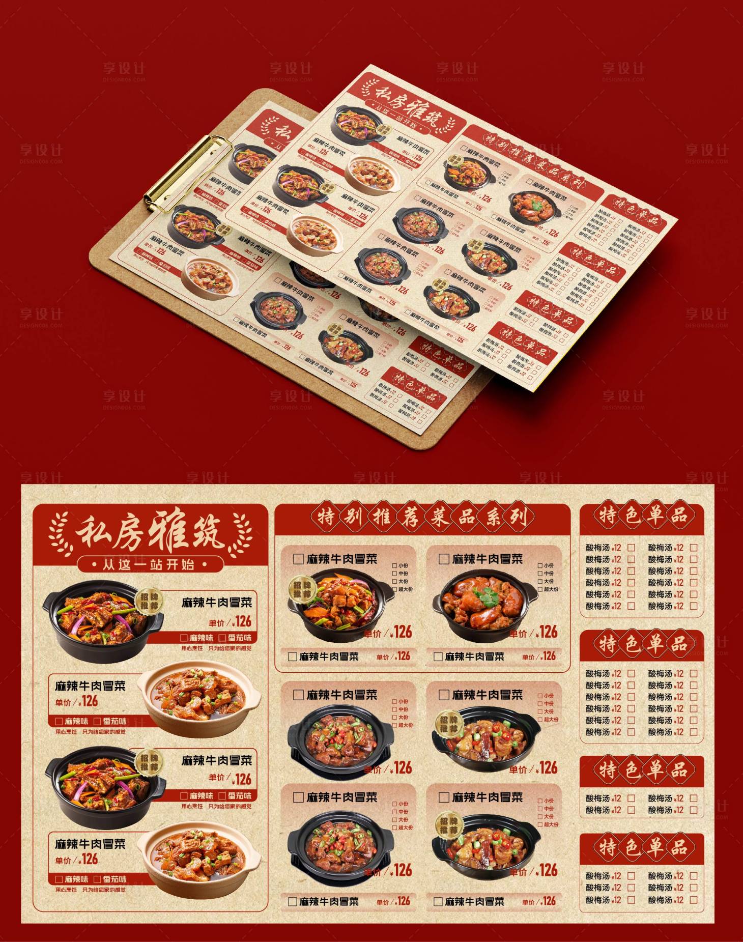 源文件下载【餐饮菜单设计】编号：12220026816819799