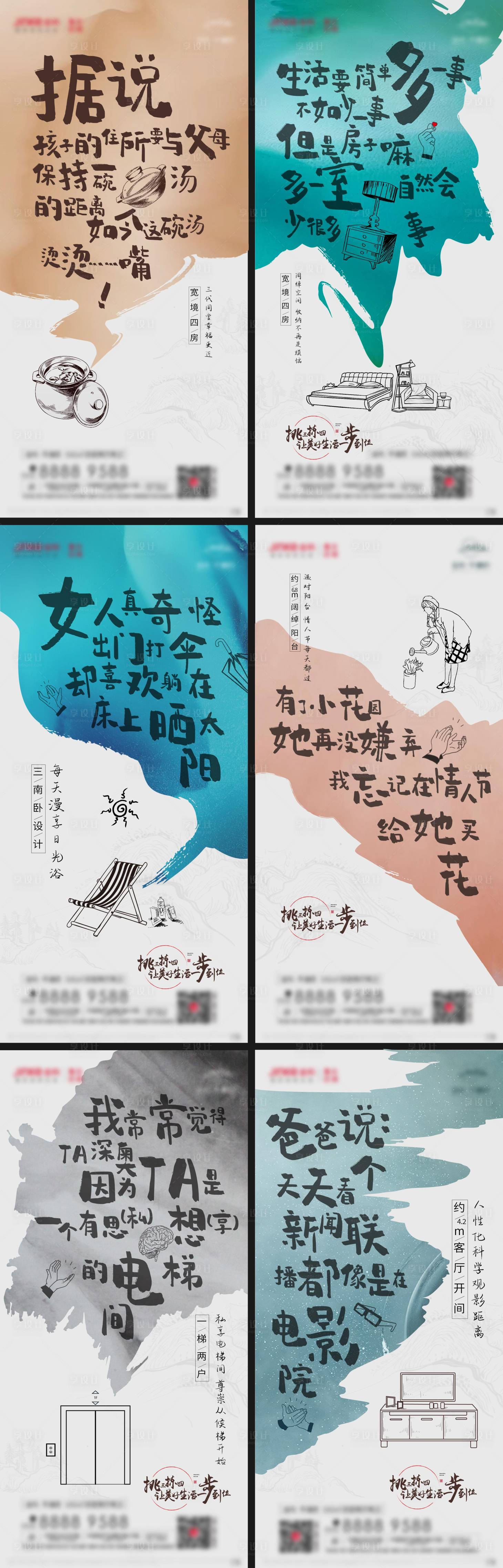 源文件下载【享设计】搜索编号：30330026616732055【地产趣味洋房价值点系列海报】