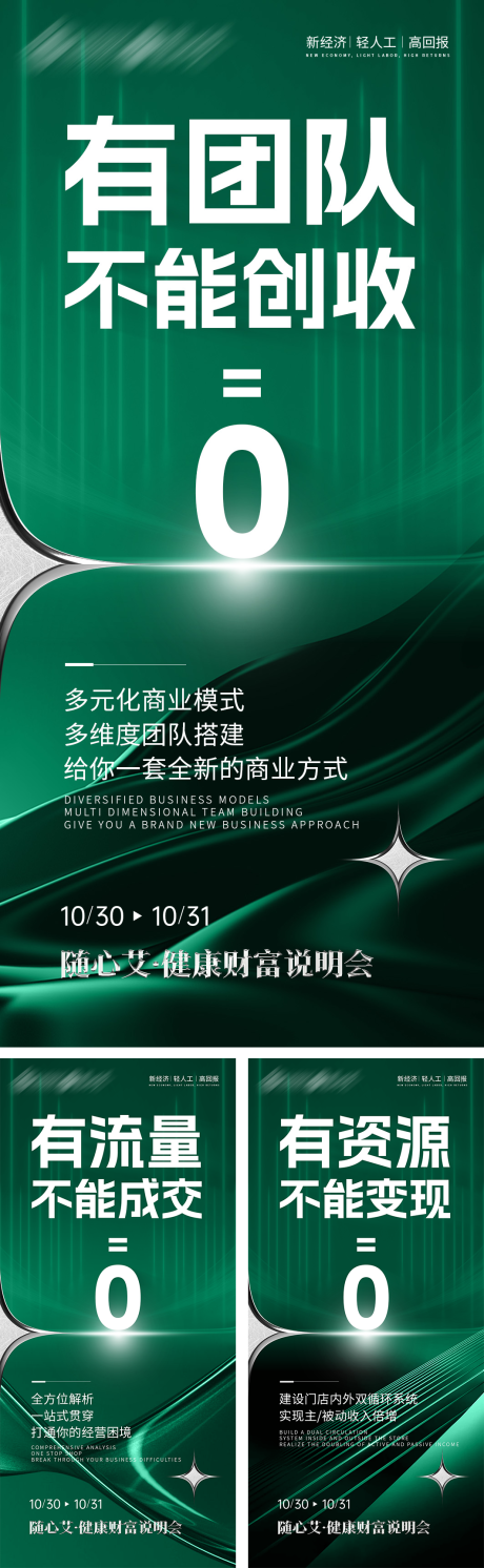 源文件下載【享設計】搜索編號：74850026917163076【私董會海報】