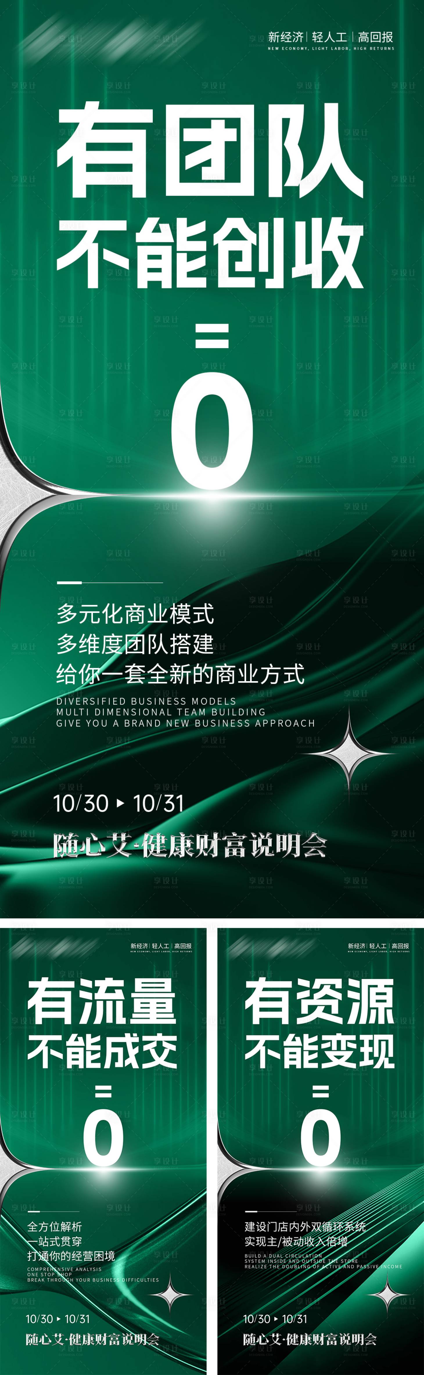 源文件下载【享设计】搜索编号：74850026917163076【私董会海报】