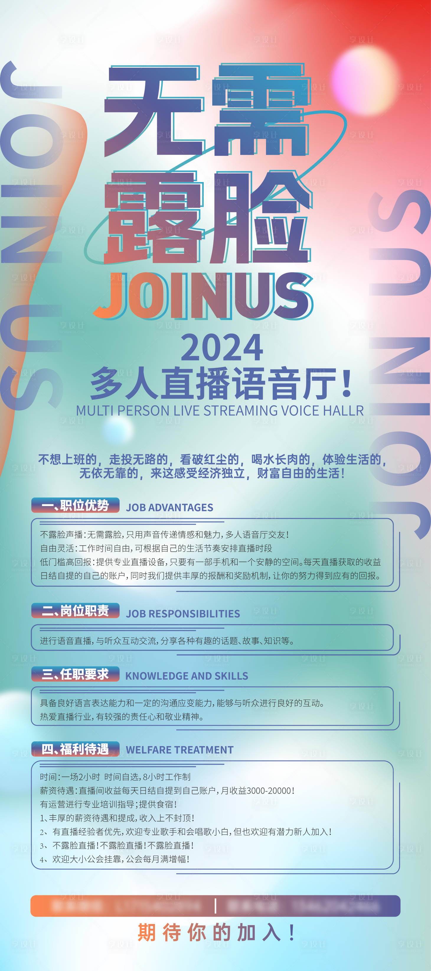 源文件下载【享设计】搜索编号：30040027029126835【招聘展架】