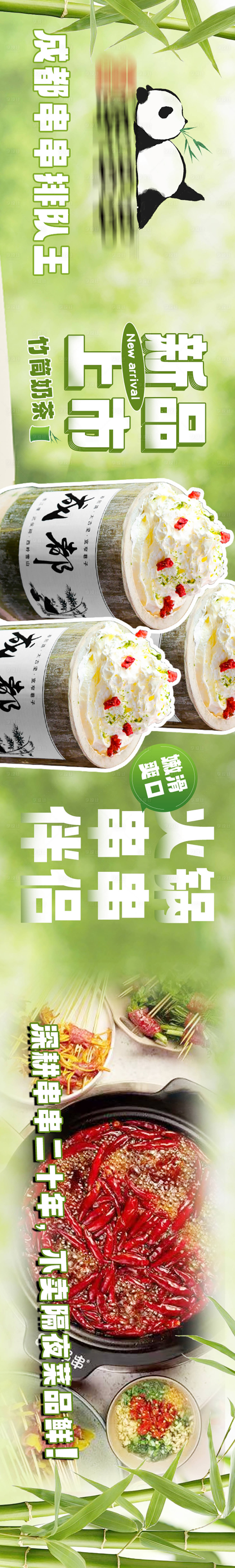 源文件下載【享設(shè)計(jì)】搜索編號(hào)：86970026693759524【串串火鍋五連圖】