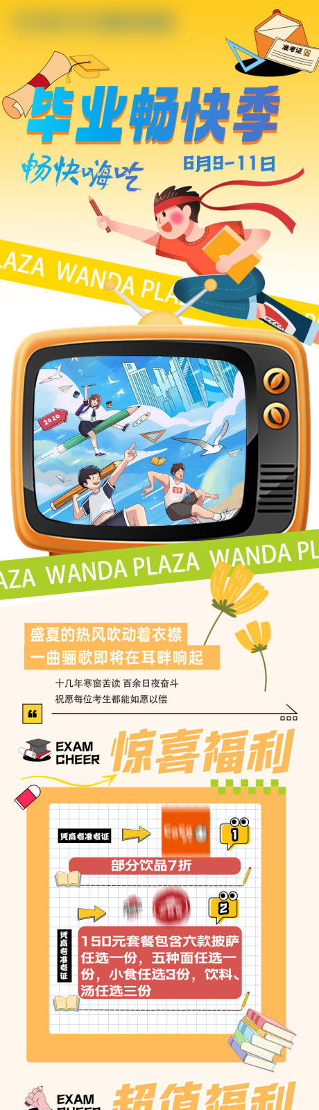 源文件下载【享设计】搜索编号：51810026739457919【毕业季活动长图】