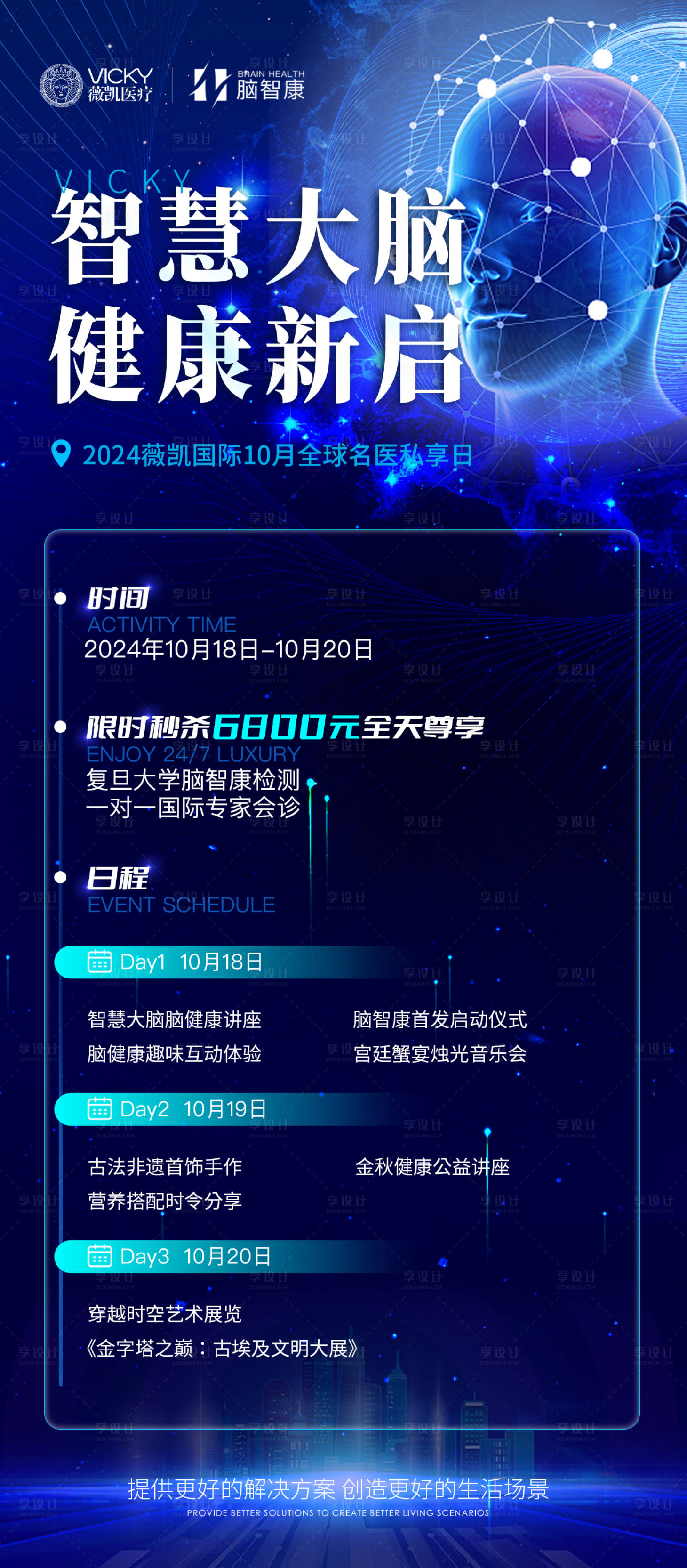 源文件下载【享设计】搜索编号：88060027054956435【医美活动科技智慧ai海报】