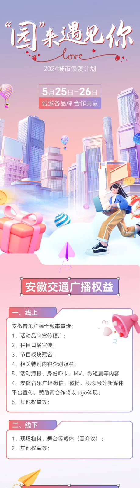 源文件下載【享設計】搜索編號：64790026781036967【招商活動長圖】