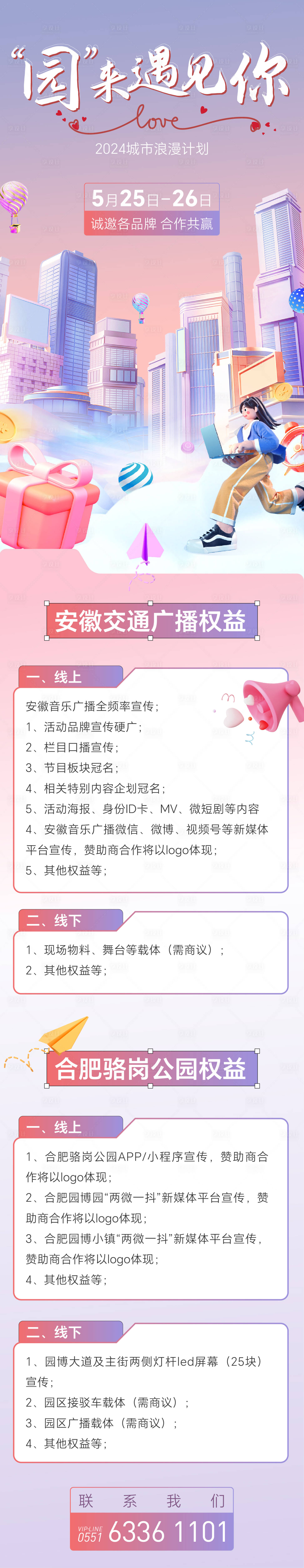 源文件下載【享設計】搜索編號：64790026781036967【招商活動長圖】
