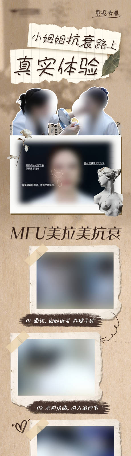 源文件下载【医美美拉美抗衰案例长图】编号：81120026957586277