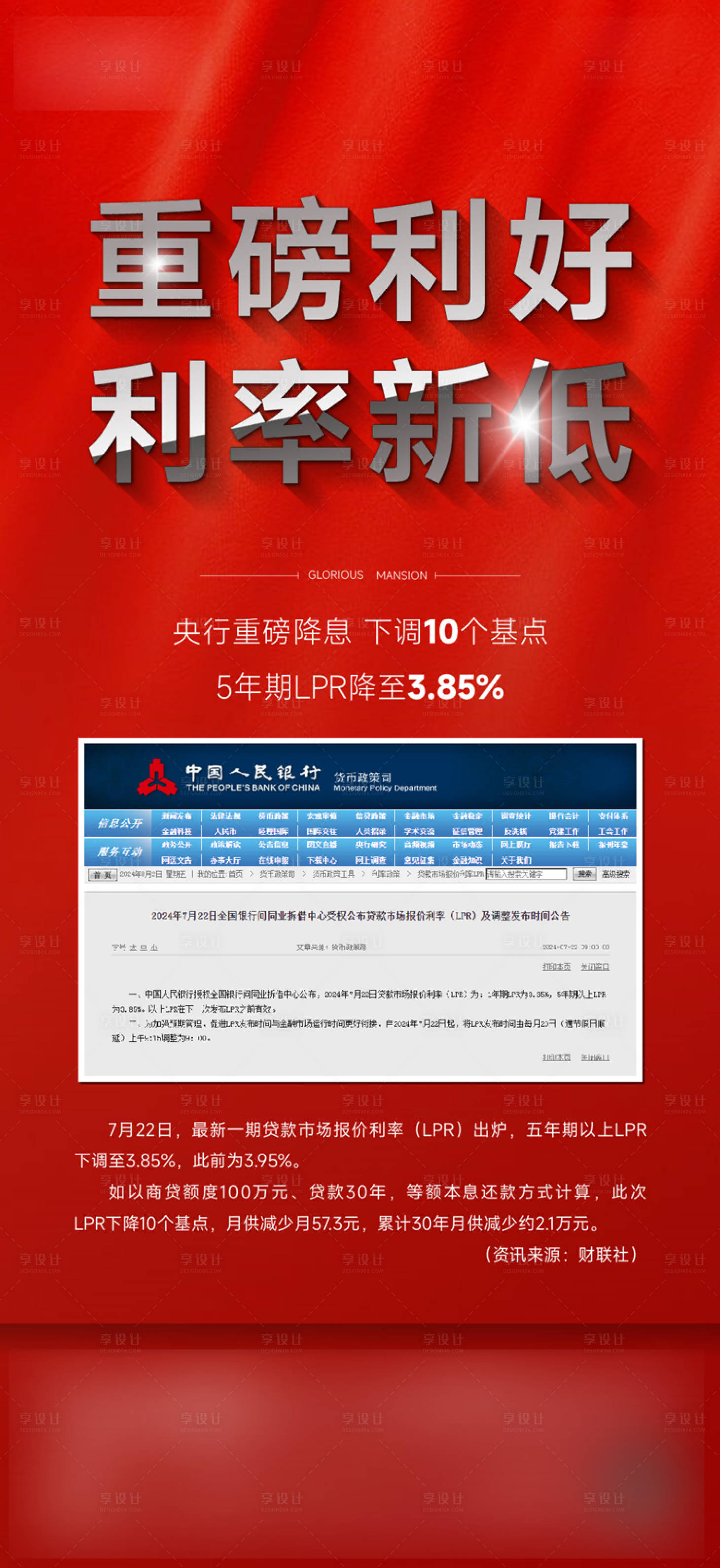 源文件下载【享设计】搜索编号：12540026700409618【政策推图】