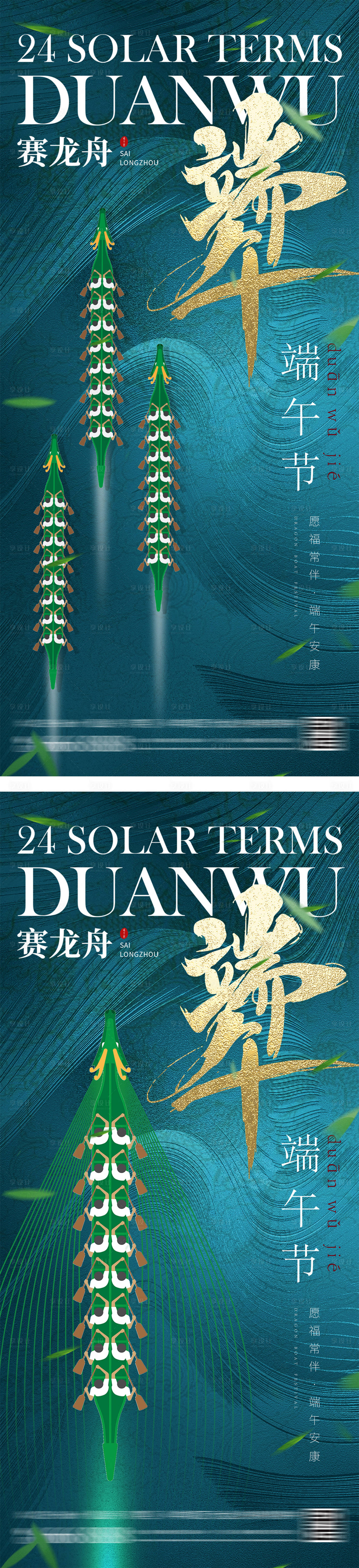 源文件下載【享設計】搜索編號：38800026829225558【端午節簡約高級地產海報】