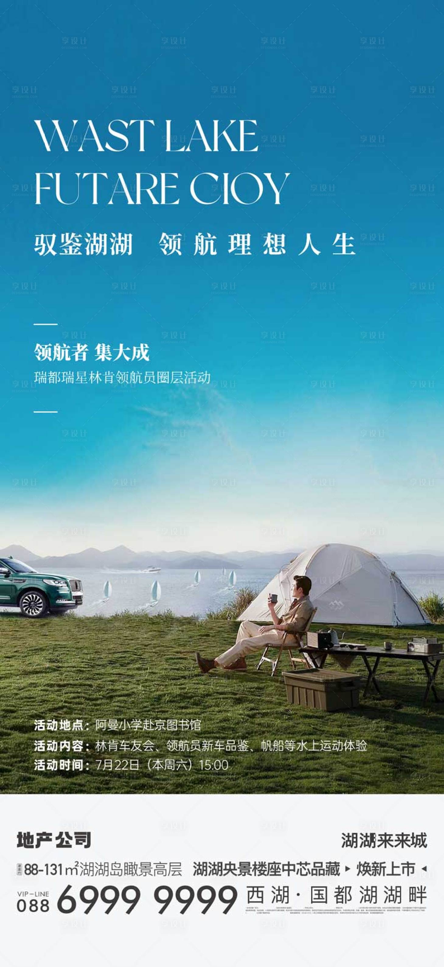 源文件下載【享設計】搜索編號：55970026860815792【文旅汽車露營海報】