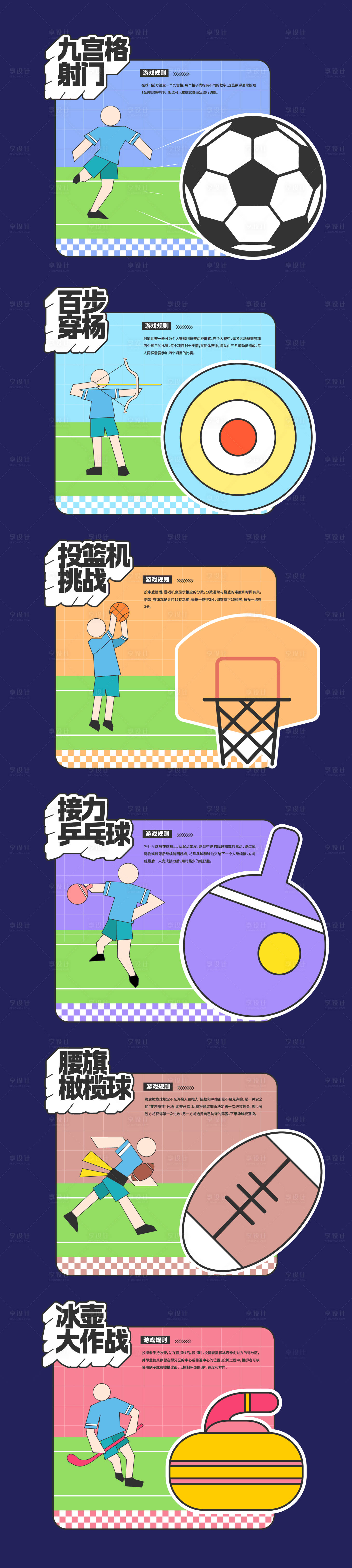 源文件下载【游园游戏美陈摊位游戏项目活动展板】编号：95050026949284816