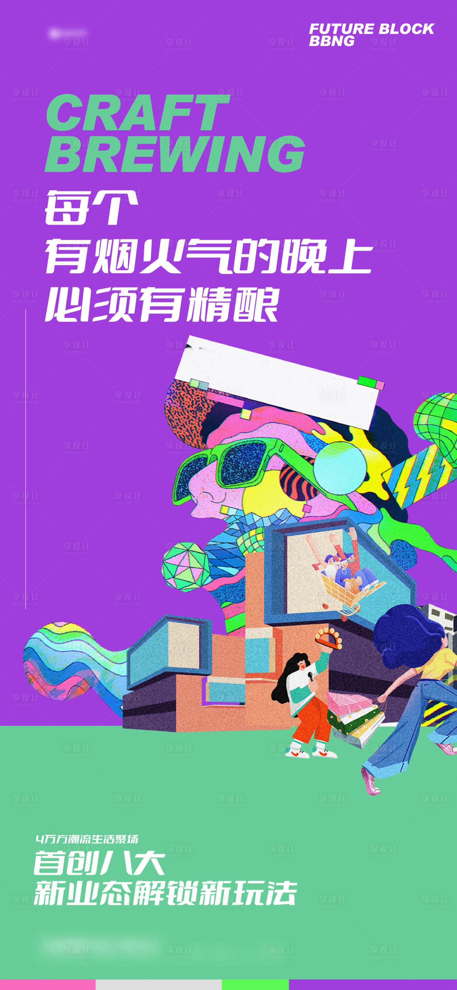 源文件下载【享设计】搜索编号：59560027041423476【地产商业海报】
