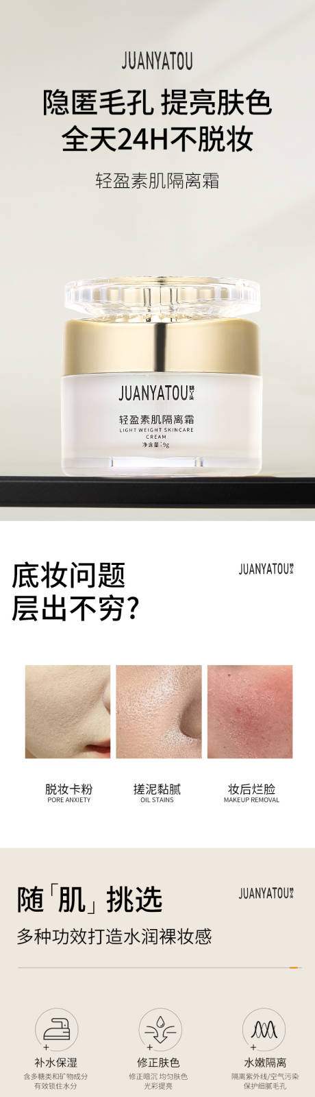 源文件下载【隔离霜详情】编号：12970026834508375