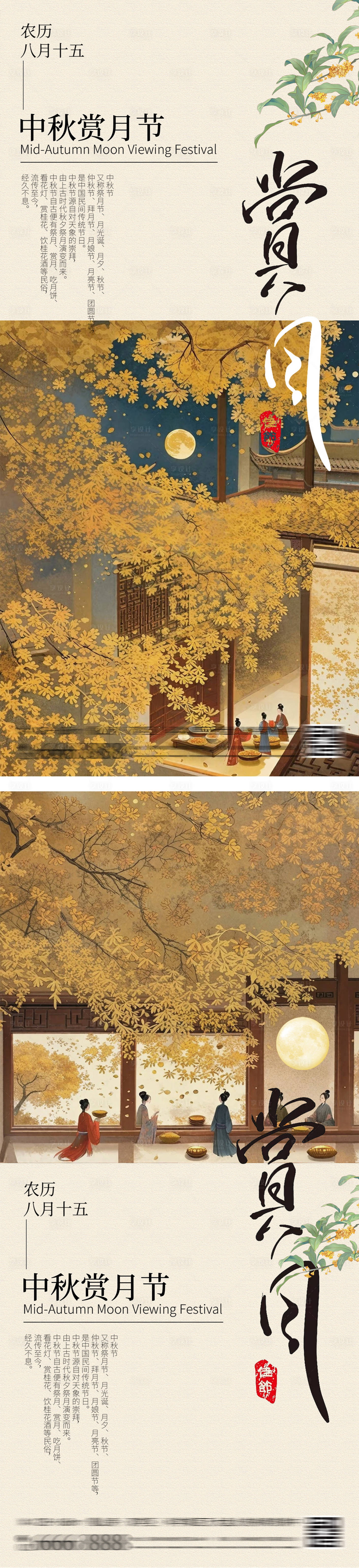源文件下载【享设计】搜索编号：20970026827158037【中秋节简约中式系列海报】
