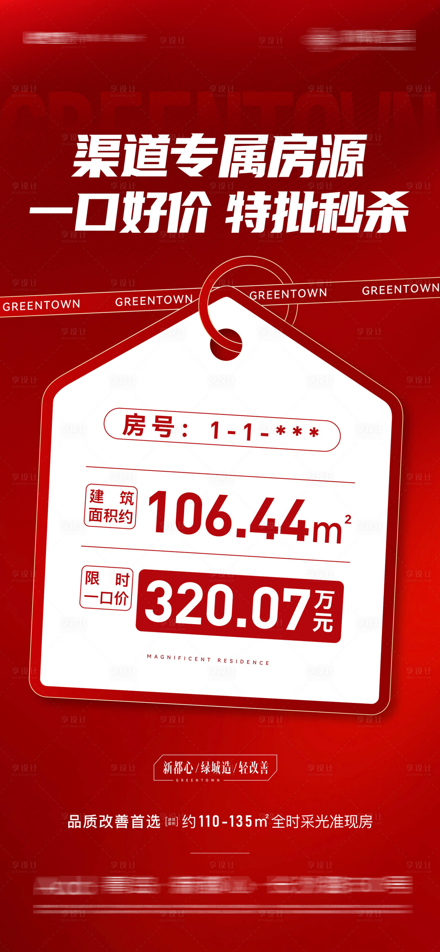 源文件下載【享設(shè)計(jì)】搜索編號：85130026768198750【地產(chǎn)特價(jià)房紅金海報(bào)】