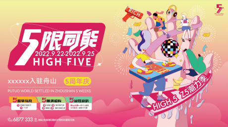 源文件下载【周年庆主视觉活动展板】编号：49870025959078213