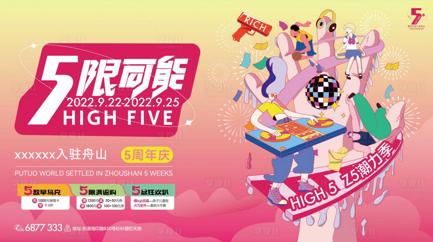 源文件下载【享设计】搜索编号：49870025959078213【周年庆主视觉活动展板】