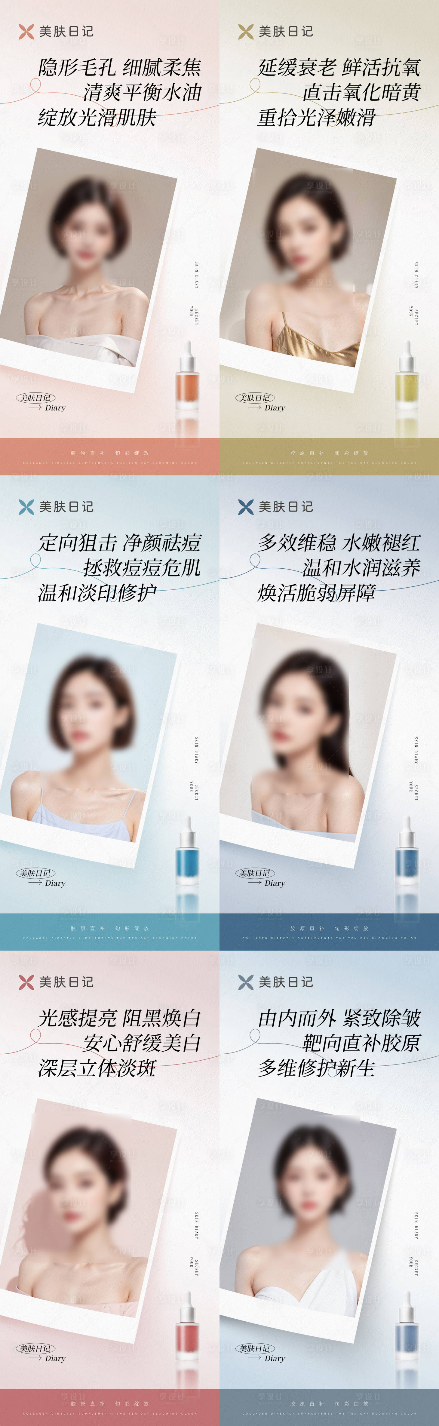 源文件下載【享設計】搜索編號：93420027013914594【護膚精華液宣傳海報】