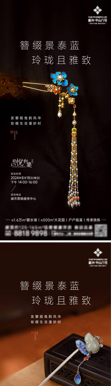 源文件下载【景泰蓝发簪海报】编号：64450026704643654