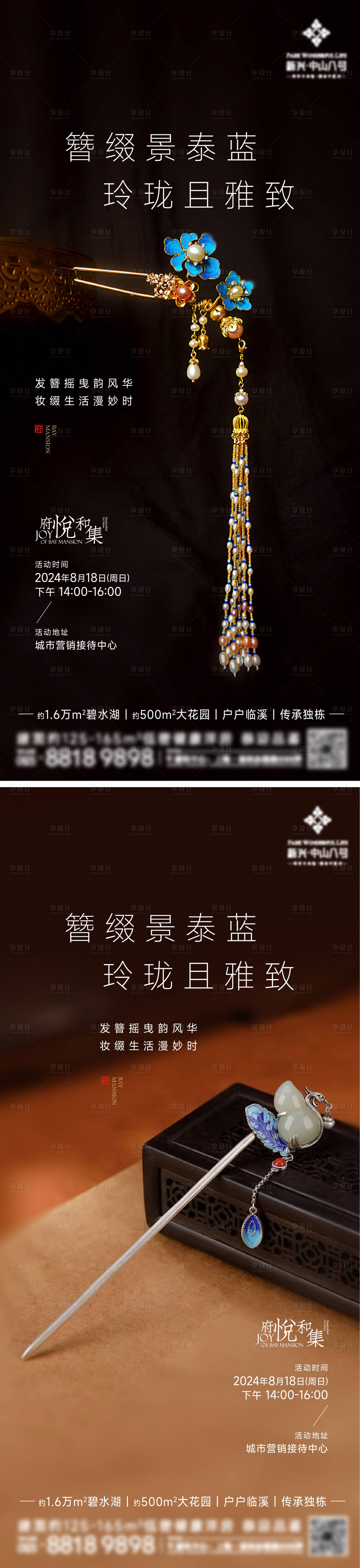 源文件下载【景泰蓝发簪海报】编号：64450026704643654