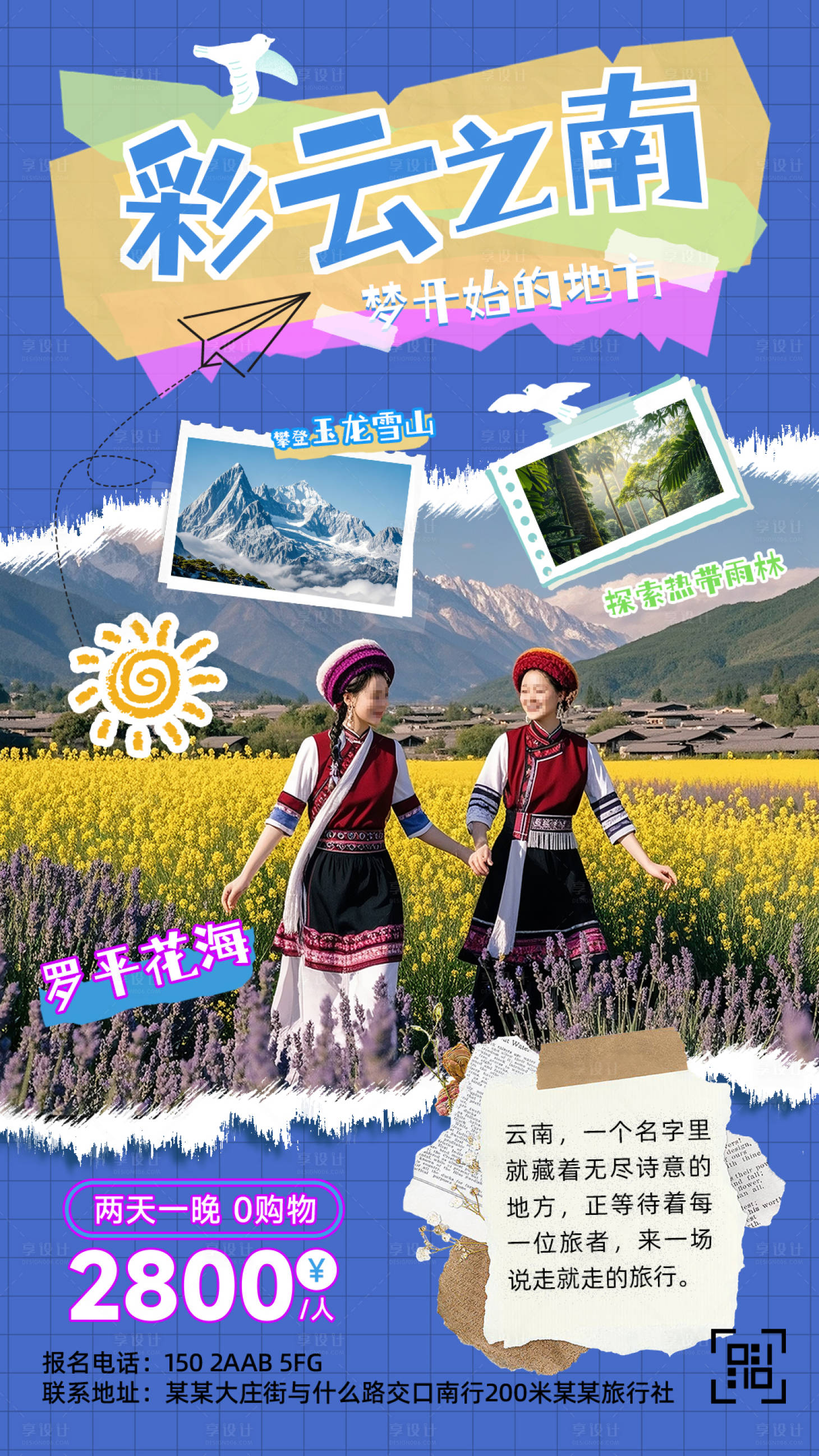 源文件下载【享设计】搜索编号：40060026667957769【拼贴风旅游宣传海报展板】