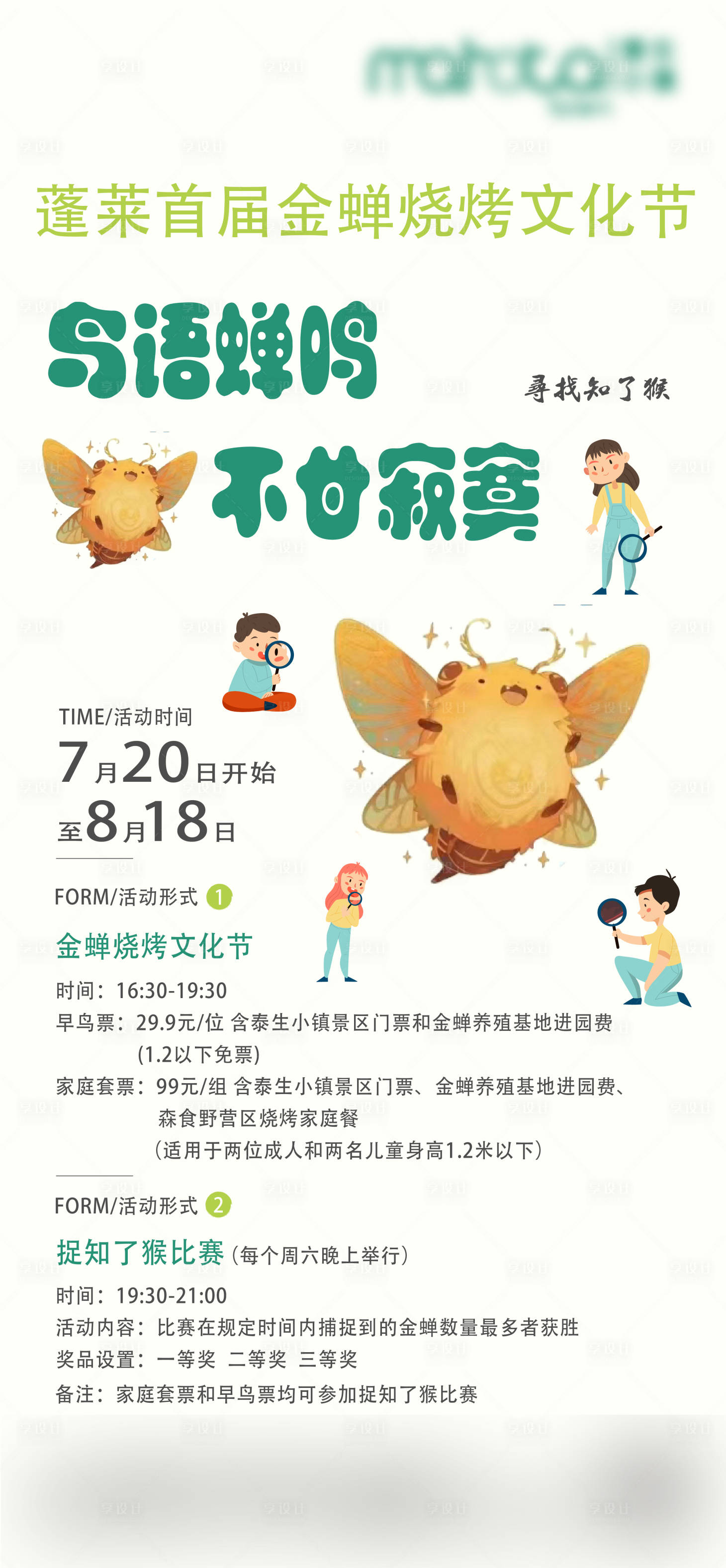 源文件下载【享设计】搜索编号：57710026694107216【金蝉文化节活动海报】