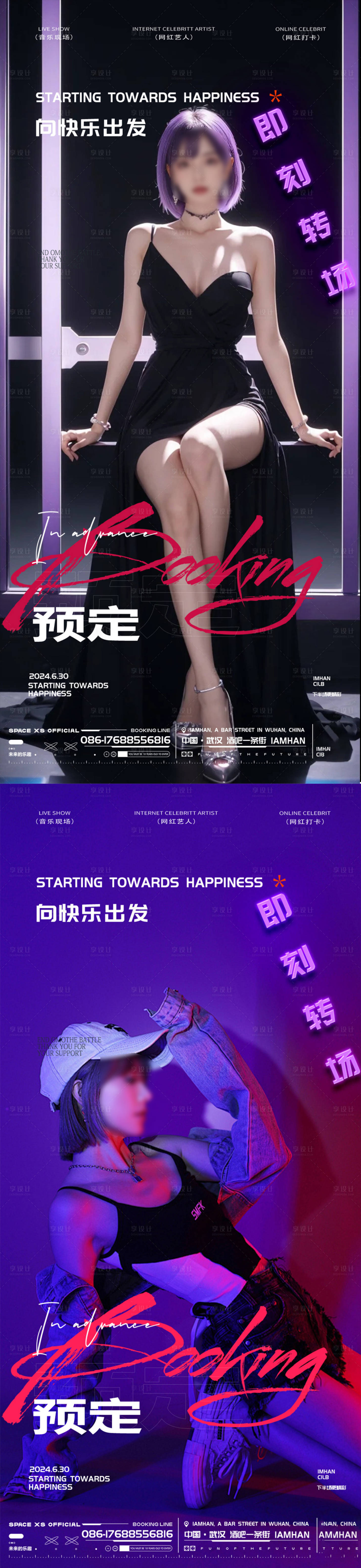 源文件下载【享设计】搜索编号：46700027061873783【酒吧夜店转场系列海报】