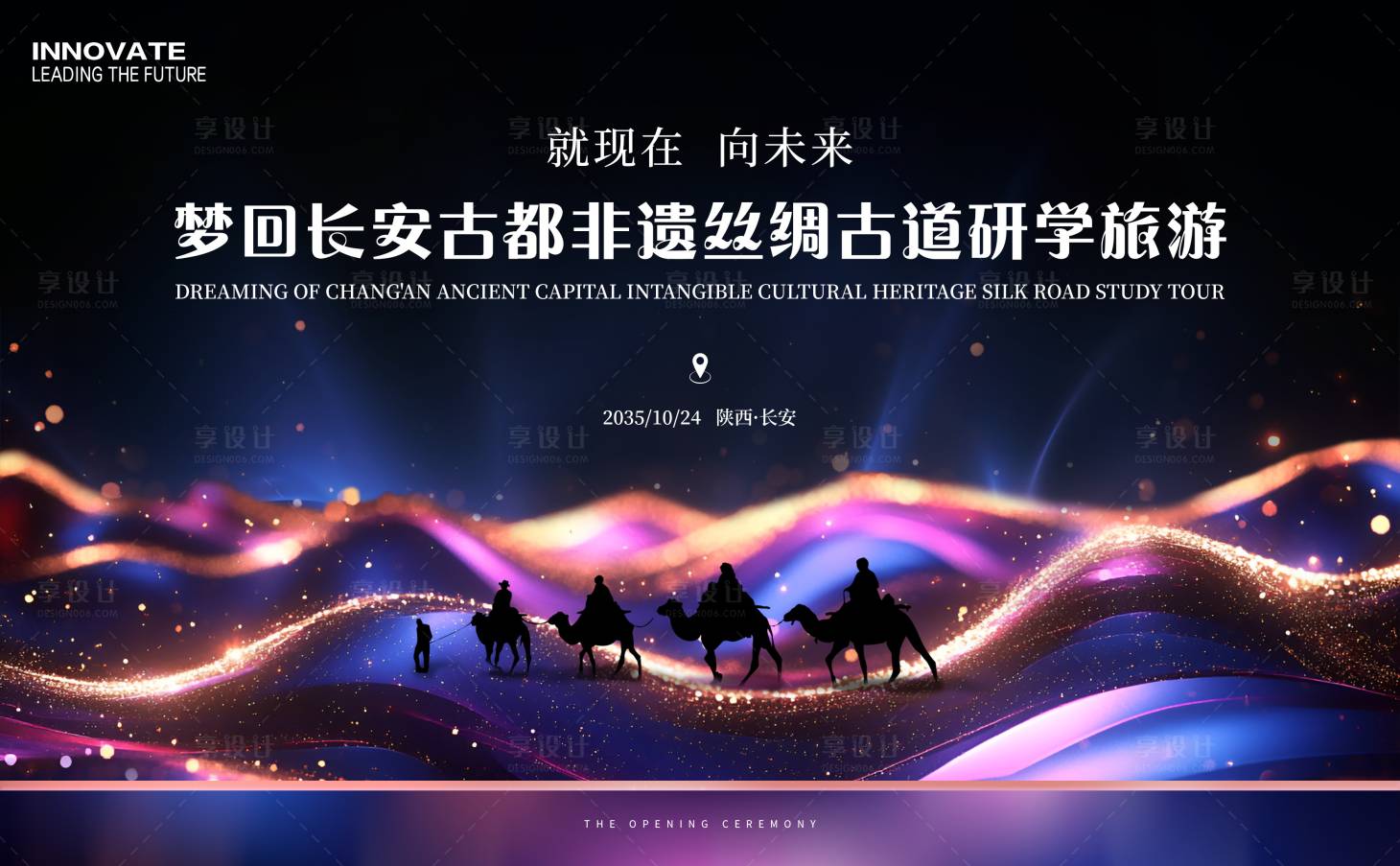 源文件下載【享設計】搜索編號：69450026611867400【非遺絲綢之路研學游背景板】