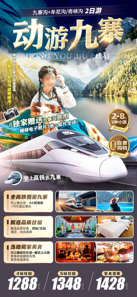 源文件下载【享设计】搜索编号：96500027022402362【动游九寨沟旅游海报】